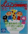 Lapomme　2007年10月号