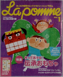 Lapomme　２００８年１月号　
