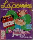 Lapomme　２００８年１月号　