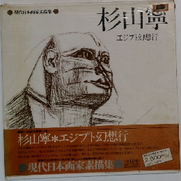 杉山寧