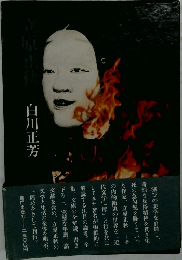 原正秋