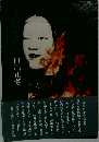 原正秋