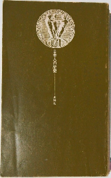 日本人の歴史