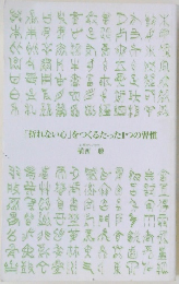 「折れない心」をつくるたった1つの習慣