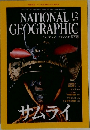 NATIONAL   GEOGRAPHIC　２００３年１２月号　