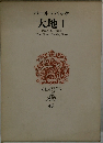 大地 1