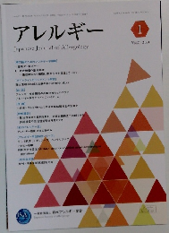 アレルギー 1 Vol.70 2021