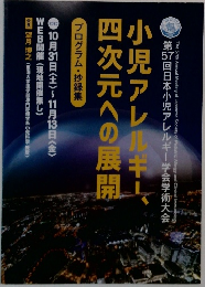 第57回日本小児アレルギー学会