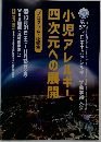 第57回日本小児アレルギー学会