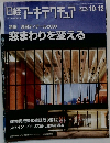 日経アーキテクチュア　2009年10月12日号