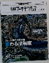 日経アーキテクチュア　２０１８年２月号　