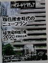 日経アーキテクチュア 2020年9月24日発行 
