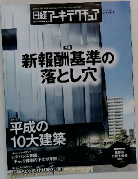 新報酬基準の落とし穴　2019年4月11日号