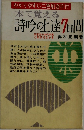 本で覚える 詩吟の上達7日間