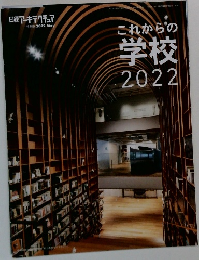 日経アーキテクチュア　2022年5月号