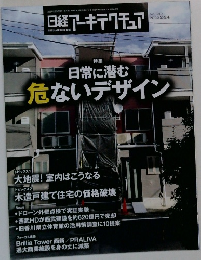 日経アーキテクチュア　No1210　２０２２年２月号　