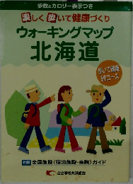 ウォーキングマップ 北海道