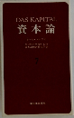 資本論　7