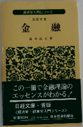 金融