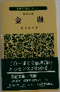 金融