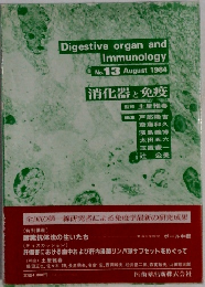 Digestive organ and  Immunology  No. 13 August 1984