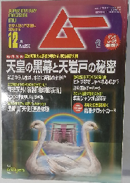 ムー2004年12月号