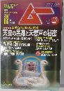 ムー2004年12月号