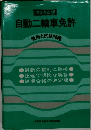 自動二輪車免許