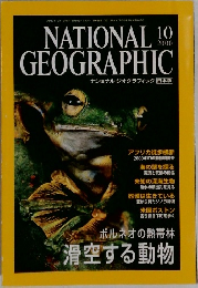 NATIONAL  GEOGRAPHIC　２０００年１０月号　