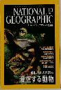 NATIONAL  GEOGRAPHIC　２０００年１０月号　