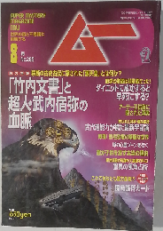 ムー2004-8 No.285