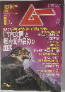 ムー2004-8 No.285