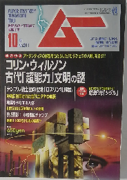 ムー 2006年10月号
