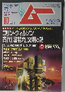 ムー 2006年10月号