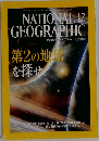 NATIONAL  GEOGRAPHIC　２００４年１２月号　