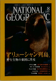 National Geographic　2003年8月