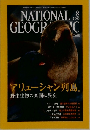 National Geographic　2003年8月