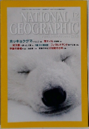 NATIONAL  GEOGRAPHIC　2000年12月1日号