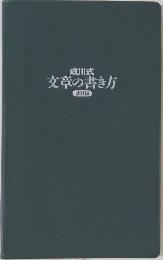 文章の書き方