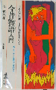 今昔物語入門