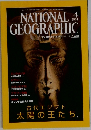 National Geographic　2001年4月