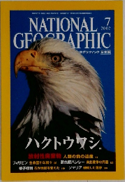 National　Geographic　２００２年７月号　