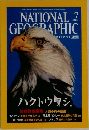 National　Geographic　２００２年７月号　