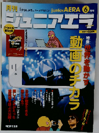 ジュニアエラ 　2015年06月号