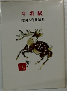 牛乳駅　花岡大学作品集