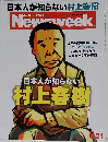 Newsweek　2013年5月21日号