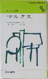 マルクス
