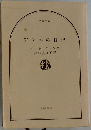 アンネの日記