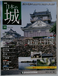 日本の城  96号