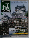 日本の城  96号